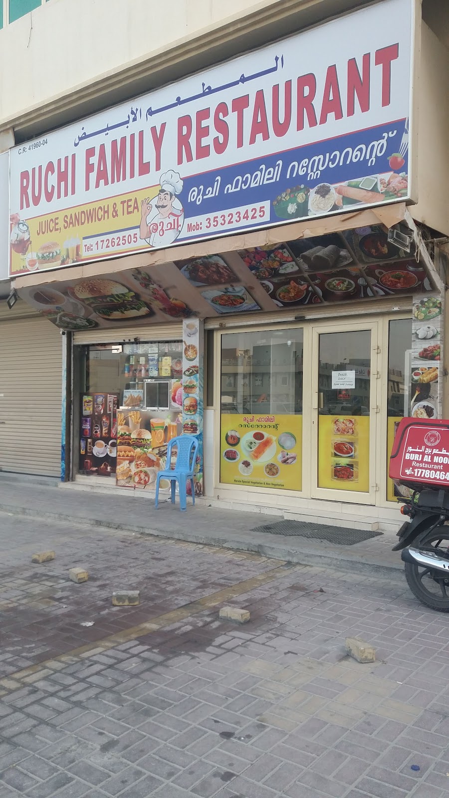 Ruchi Family Restaurant Reviews | ★ 3.9 Rating, Menu & Photos - Riffa